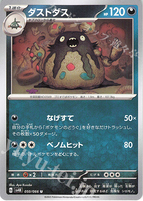 U ダストダス | 販売 | [SV4K] 拡張パック 古代の咆哮 | ポケモンカードゲーム