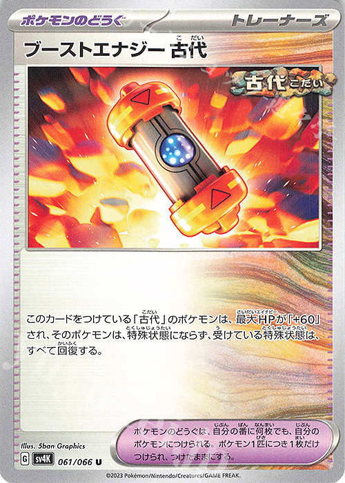 U ブーストエナジー 古代 | 販売 | [SV4K] 拡張パック 古代の咆哮 | ポケモンカードゲーム
