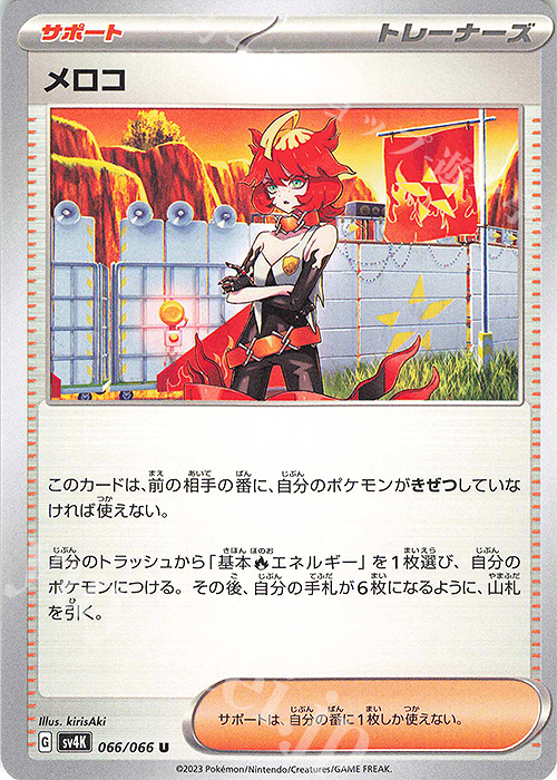 U メロコ | 販売 | [SV4K] 拡張パック 古代の咆哮 | ポケモンカードゲーム