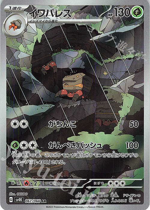 AR イワパレス | 販売 | [SV4K] 拡張パック 古代の咆哮 | ポケモンカードゲーム