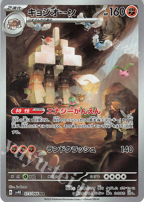 AR キョジオーン | 販売 | [SV4K] 拡張パック 古代の咆哮 | ポケモンカードゲーム