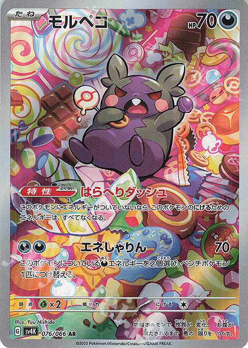 AR モルペコ | 販売 | [SV4K] 拡張パック 古代の咆哮 | ポケモンカードゲーム