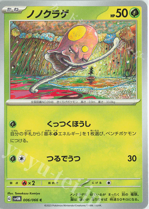 C ノノクラゲ | 販売 | [SV4M] 拡張パック 未来の一閃 | ポケモンカードゲーム