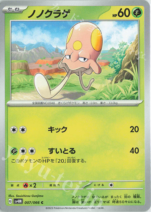 C ノノクラゲ | 販売 | [SV4M] 拡張パック 未来の一閃 | ポケモンカードゲーム