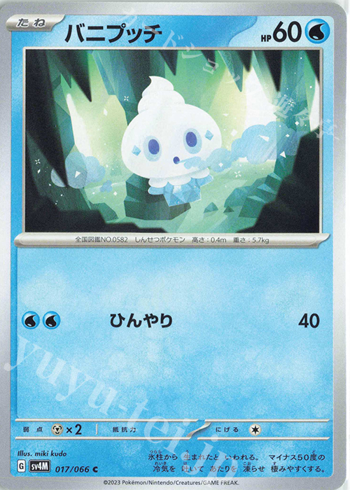 C バニプッチ | 販売 | [SV4M] 拡張パック 未来の一閃 | ポケモンカードゲーム