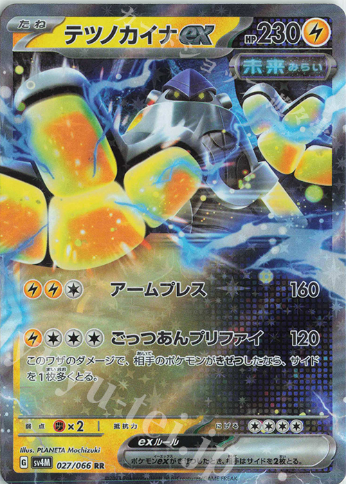 RR テツノカイナex | 販売 | [SV4M] 拡張パック 未来の一閃 | ポケモンカードゲーム