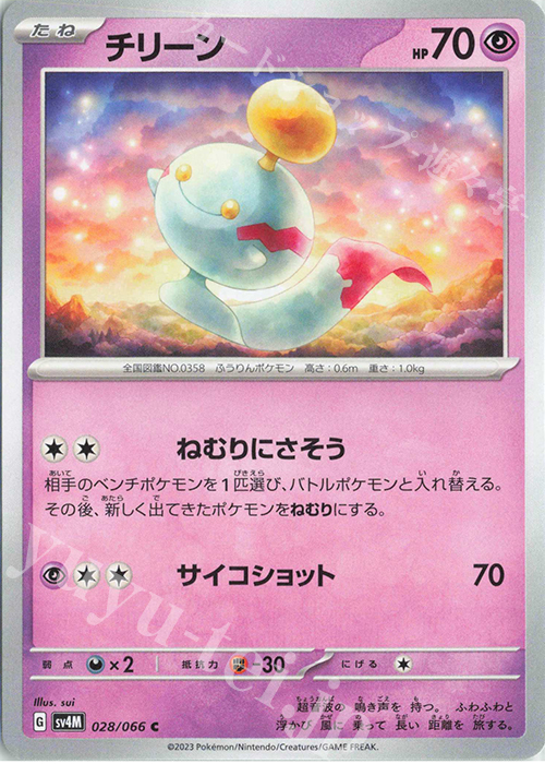 C チリーン | 販売 | [SV4M] 拡張パック 未来の一閃 | ポケモンカードゲーム