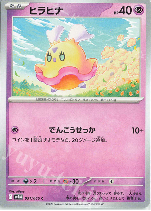 C ヒラヒナ | 販売 | [SV4M] 拡張パック 未来の一閃 | ポケモンカードゲーム