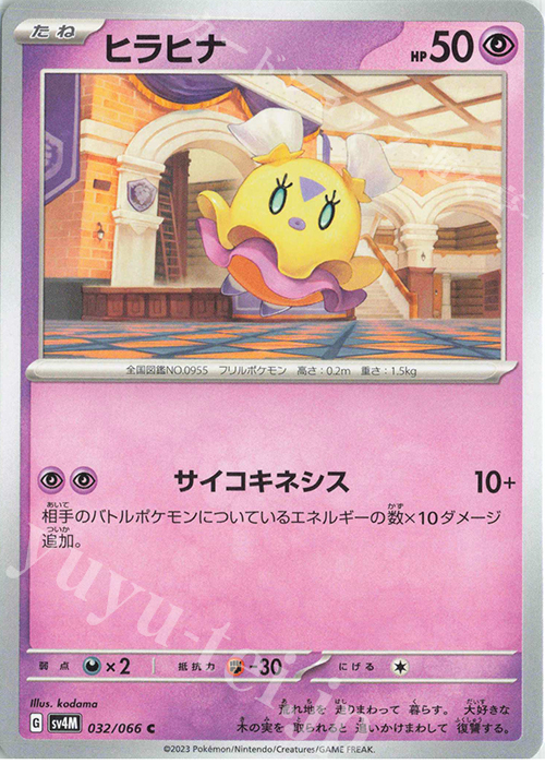 C ヒラヒナ | 販売 | [SV4M] 拡張パック 未来の一閃 | ポケモンカードゲーム