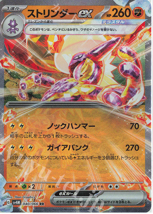 RR ストリンダーex | 販売 | [SV4M] 拡張パック 未来の一閃 | ポケモンカードゲーム