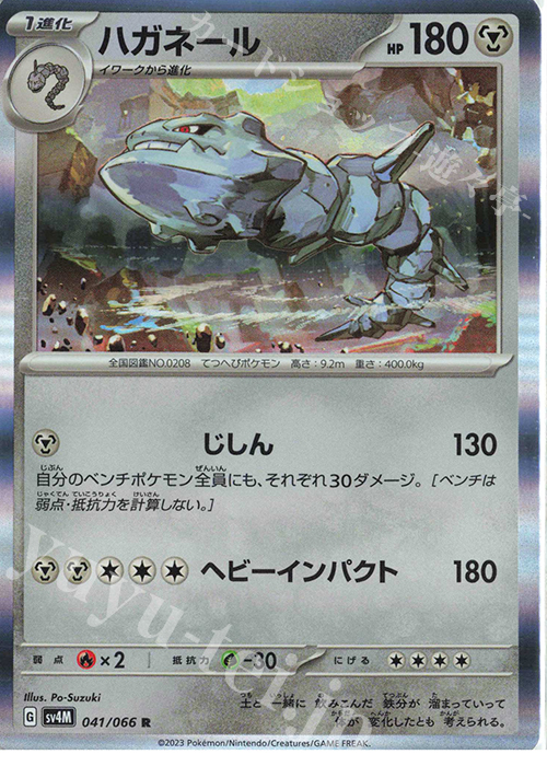 R ハガネール | 販売 | [SV4M] 拡張パック 未来の一閃 | ポケモンカードゲーム