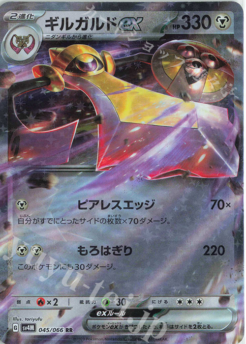 RR ギルガルドex | 販売 | [SV4M] 拡張パック 未来の一閃 | ポケモンカードゲーム