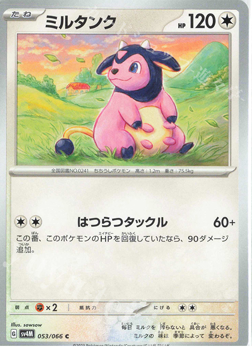 C ミルタンク | 販売 | [SV4M] 拡張パック 未来の一閃 | ポケモンカードゲーム