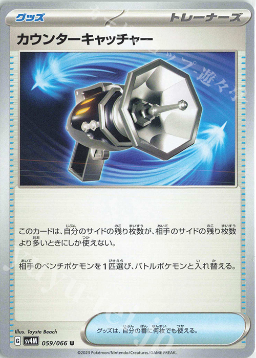 U カウンターキャッチャー | 販売 | [SV4M] 拡張パック 未来の一閃 | ポケモンカードゲーム