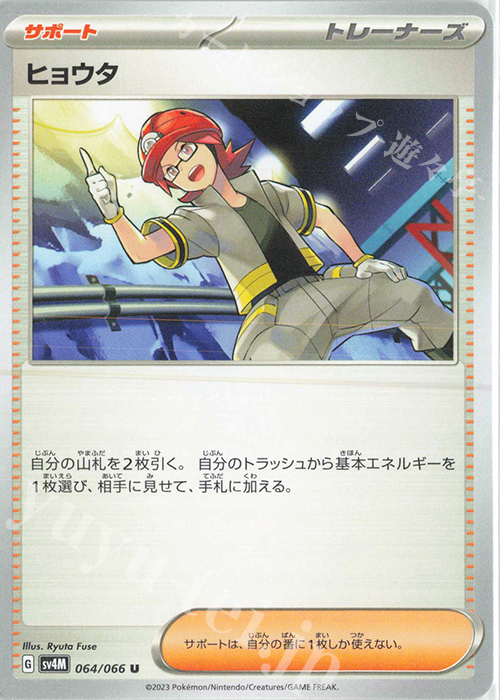 U ヒョウタ | 販売 | [SV4M] 拡張パック 未来の一閃 | ポケモンカードゲーム