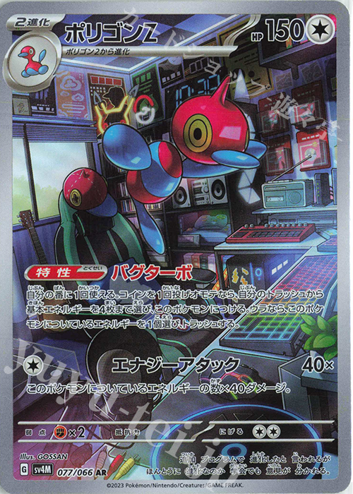 AR ポリゴンZ | 販売 | [SV4M] 拡張パック 未来の一閃 | ポケモンカードゲーム
