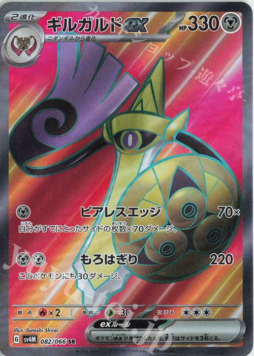 SR ギルガルドex | 販売 | [SV4M] 拡張パック 未来の一閃 | ポケモンカードゲーム