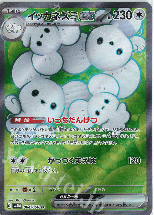 SR イッカネズミex | 販売 | [SV4M] 拡張パック 未来の一閃 | ポケモンカードゲーム