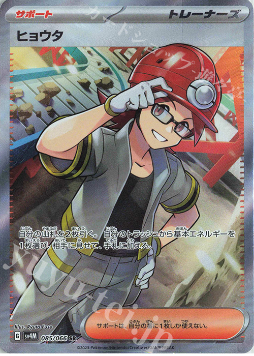 SR ヒョウタ | 販売 | [SV4M] 拡張パック 未来の一閃 | ポケモンカードゲーム