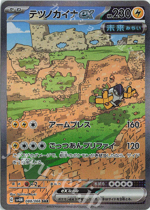 SAR テツノカイナex | 販売 | [SV4M] 拡張パック 未来の一閃 | ポケモンカードゲーム
