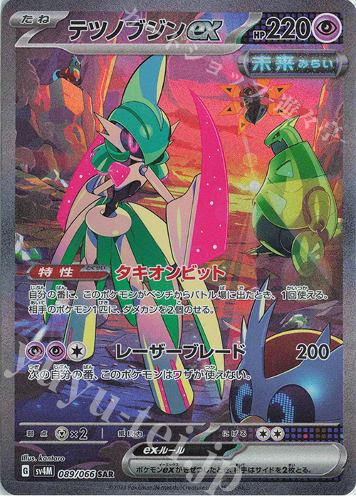 【傷】 SAR テツノブジンex | 販売 | [SV4M] 拡張パック 未来の一閃 | ポケモンカードゲーム