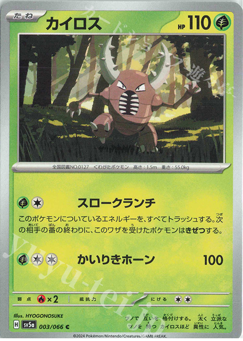 C カイロス | 販売 | [SV5a] 強化拡張パック クリムゾンヘイズ | ポケモンカードゲーム