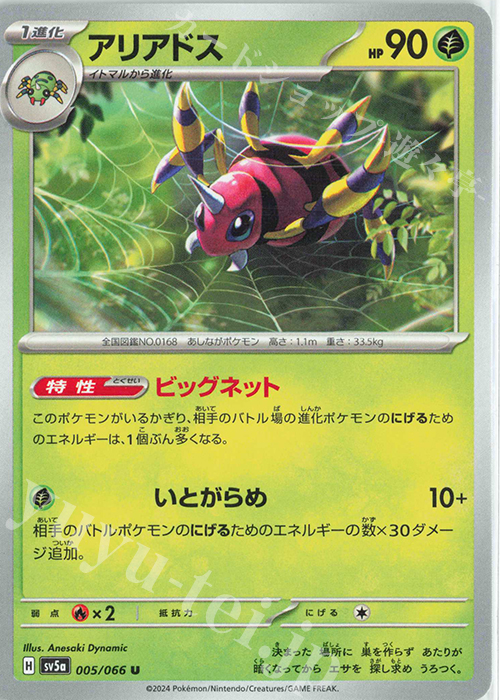 U アリアドス | 販売 | [SV5a] 強化拡張パック クリムゾンヘイズ | ポケモンカードゲーム