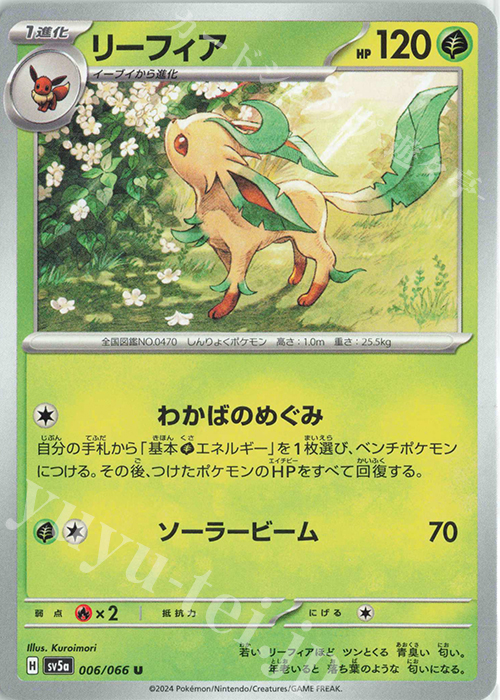 U リーフィア | 販売 | [SV5a] 強化拡張パック クリムゾンヘイズ | ポケモンカードゲーム