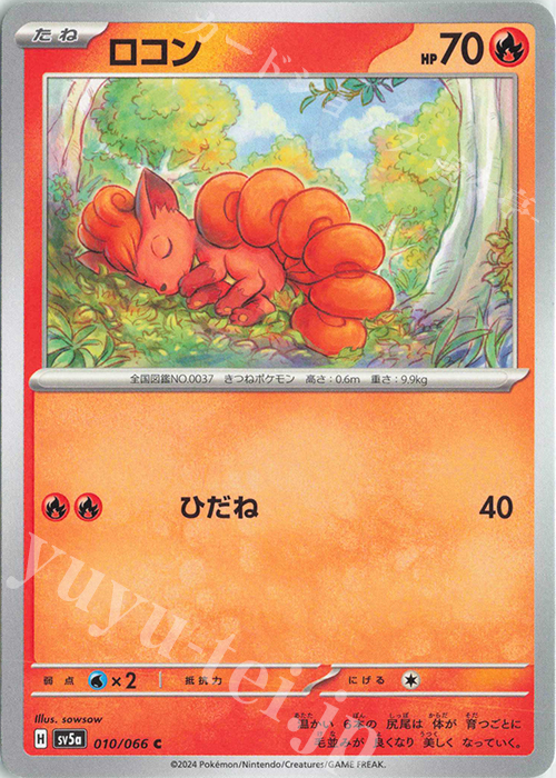 C ロコン | 販売 | [SV5a] 強化拡張パック クリムゾンヘイズ | ポケモンカードゲーム
