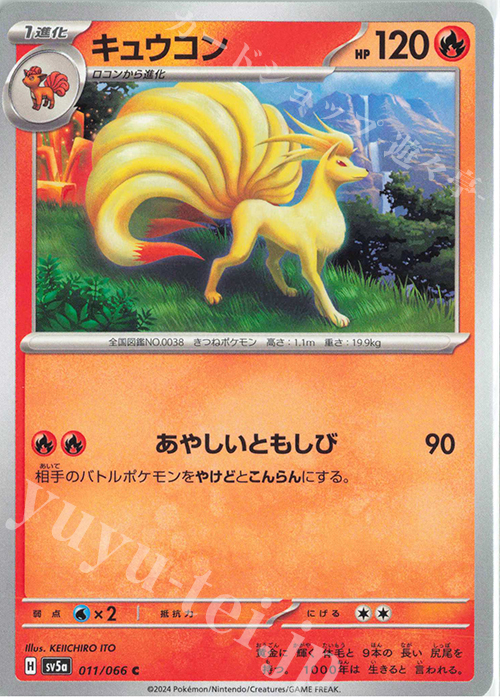 C キュウコン | 販売 | [SV5a] 強化拡張パック クリムゾンヘイズ | ポケモンカードゲーム