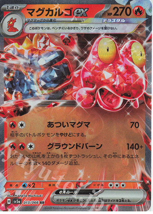 RR マグカルゴex | 販売 | [SV5a] 強化拡張パック クリムゾンヘイズ | ポケモンカードゲーム