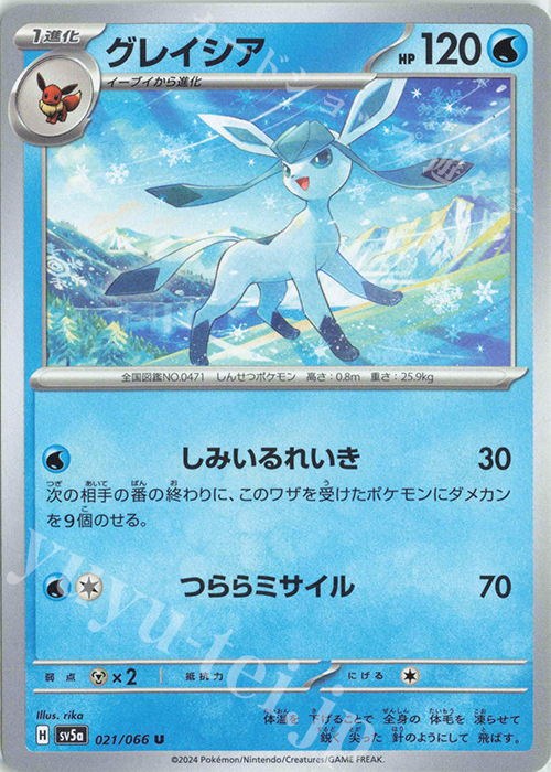 U グレイシア | 販売 | [SV5a] 強化拡張パック クリムゾンヘイズ | ポケモンカードゲーム