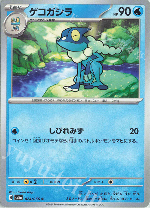 C ゲコガシラ | 販売 | [SV5a] 強化拡張パック クリムゾンヘイズ | ポケモンカードゲーム