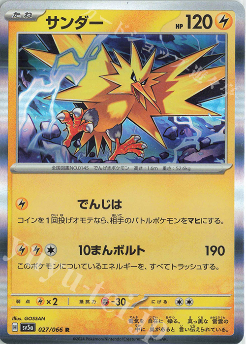 R サンダー | 販売 | [SV5a] 強化拡張パック クリムゾンヘイズ | ポケモンカードゲーム
