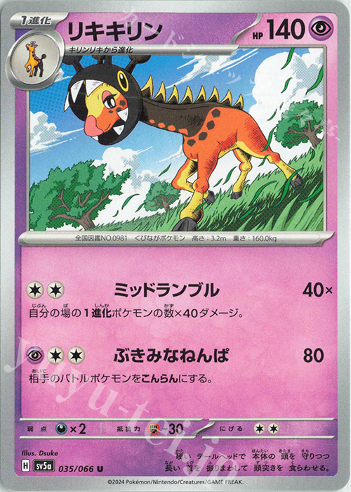 U リキキリン | 販売 | [SV5a] 強化拡張パック クリムゾンヘイズ | ポケモンカードゲーム