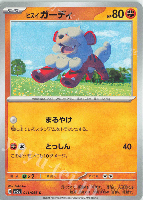 C ヒスイガーディ | 販売 | [SV5a] 強化拡張パック クリムゾンヘイズ | ポケモンカードゲーム