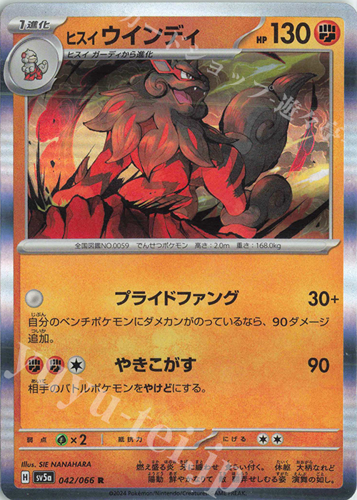R ヒスイウインディ | 販売 | [SV5a] 強化拡張パック クリムゾンヘイズ | ポケモンカードゲーム
