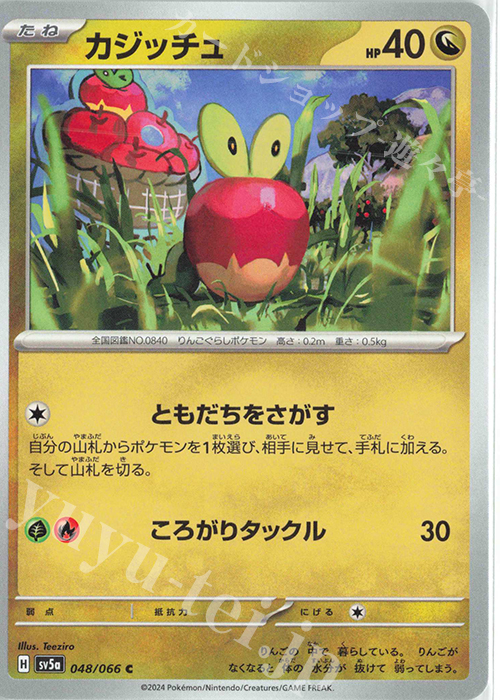 C カジッチュ | 販売 | [SV5a] 強化拡張パック クリムゾンヘイズ | ポケモンカードゲーム