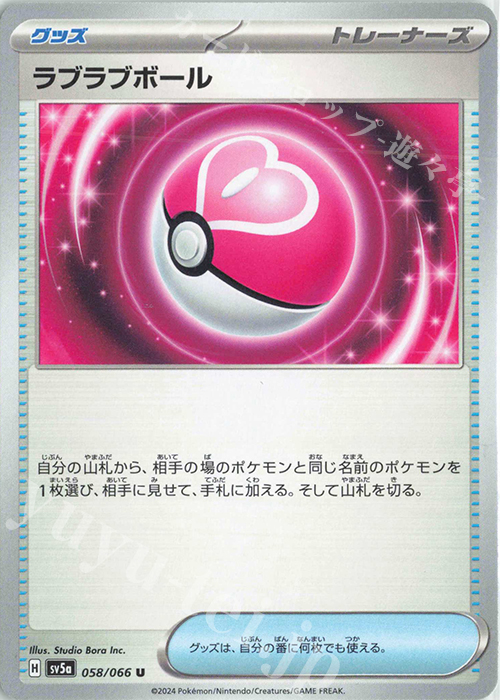 U ラブラブボール | 販売 | [SV5a] 強化拡張パック クリムゾンヘイズ | ポケモンカードゲーム