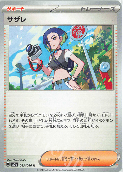 U サザレ | 販売 | [SV5a] 強化拡張パック クリムゾンヘイズ | ポケモンカードゲーム