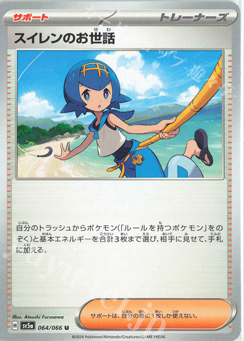 U スイレンのお世話 | 販売 | [SV5a] 強化拡張パック クリムゾンヘイズ | ポケモンカードゲーム