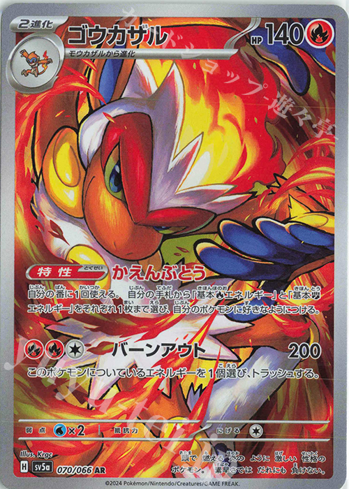 AR ゴウカザル | 販売 | [SV5a] 強化拡張パック クリムゾンヘイズ | ポケモンカードゲーム