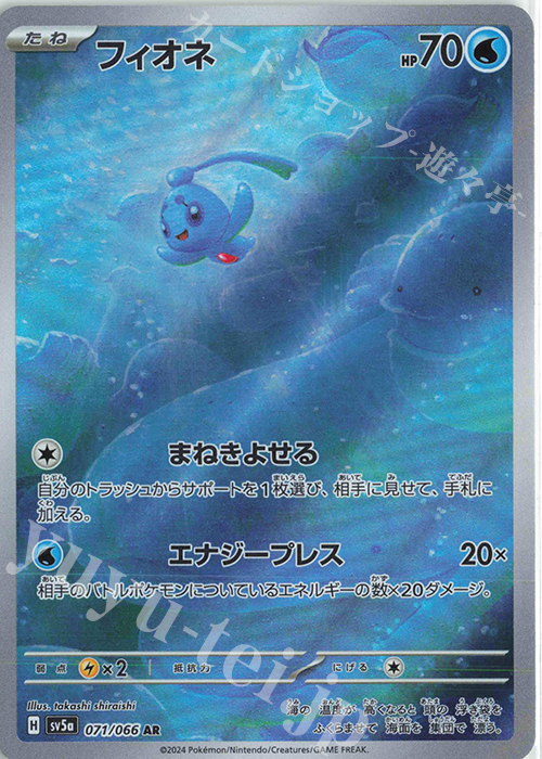 AR フィオネ | 販売 | [SV5a] 強化拡張パック クリムゾンヘイズ | ポケモンカードゲーム