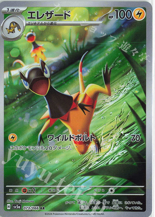 AR エレザード | 販売 | [SV5a] 強化拡張パック クリムゾンヘイズ | ポケモンカードゲーム