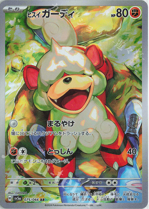 AR ヒスイガーディ | 販売 | [SV5a] 強化拡張パック クリムゾンヘイズ | ポケモンカードゲーム