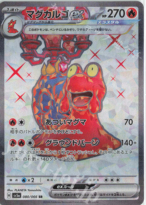 SR マグカルゴex | 販売 | [SV5a] 強化拡張パック クリムゾンヘイズ | ポケモンカードゲーム