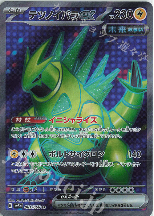 SR テツノイバラex | 販売 | [SV5a] 強化拡張パック クリムゾンヘイズ | ポケモンカードゲーム