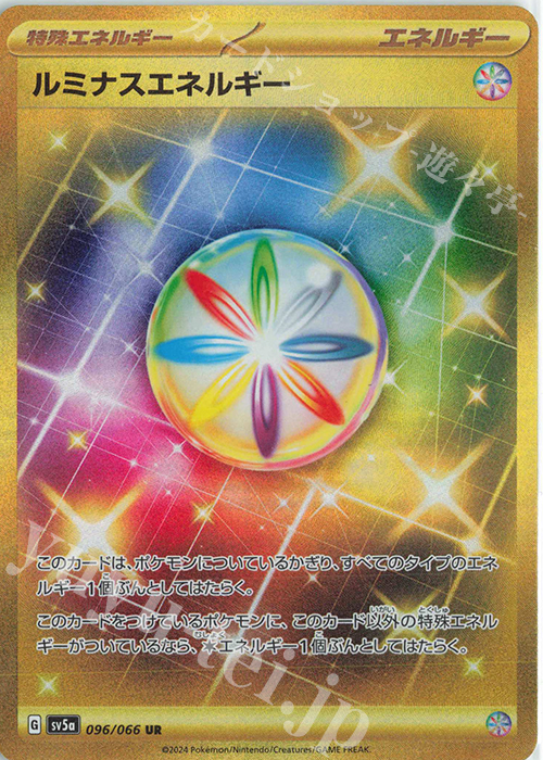 UR ルミナスエネルギー | 販売 | [SV5a] 強化拡張パック クリムゾンヘイズ | ポケモンカードゲーム
