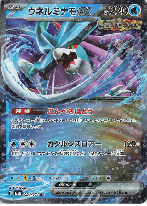 RR ウネルミナモex | 販売 | [SV5K] 拡張パック ワイルドフォース | ポケモンカードゲーム