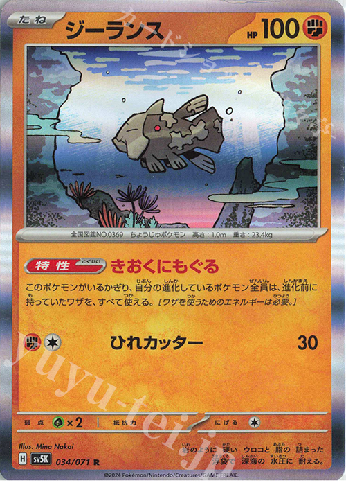 R ジーランス | 販売 | [SV5K] 拡張パック ワイルドフォース | ポケモンカードゲーム
